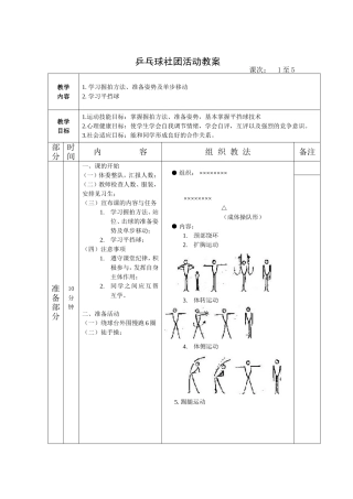 乒乓球社团活动教案