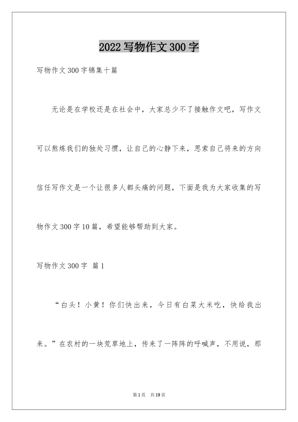 2024写物作文300字_136_第1页