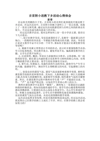 吉首附小送教下乡活动心得体会