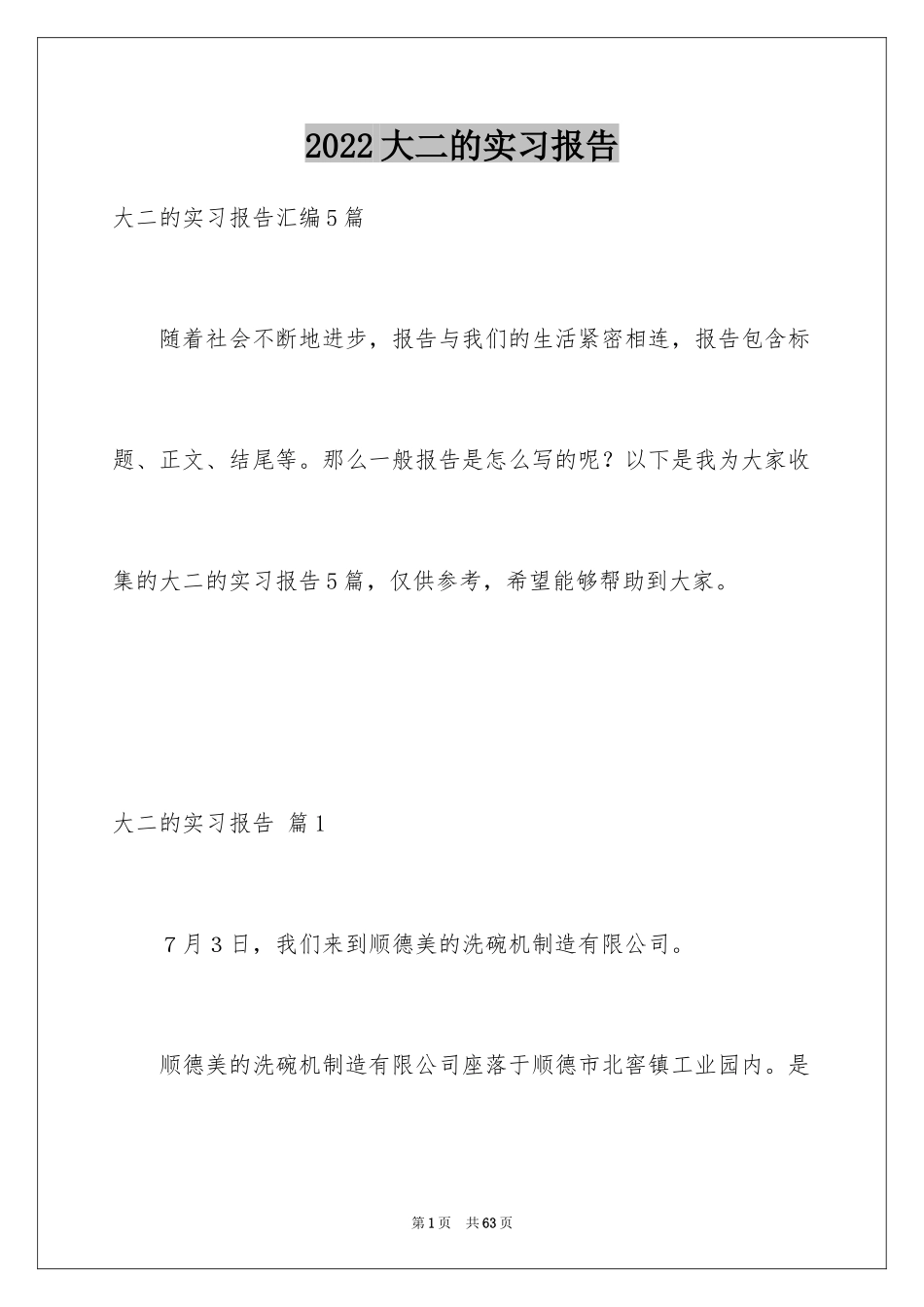 2024大二的实习报告_7_第1页