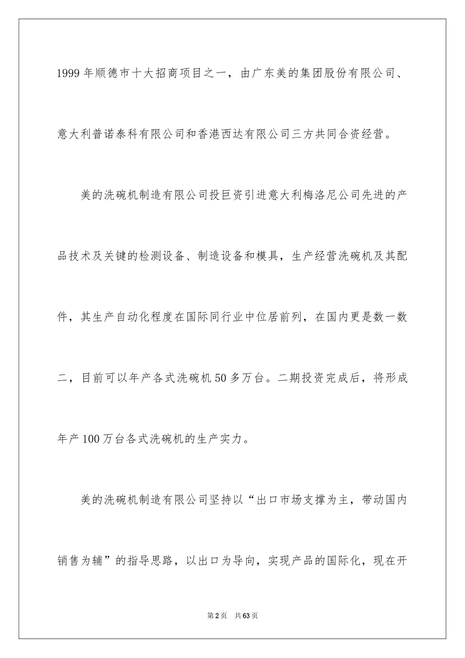 2024大二的实习报告_7_第2页