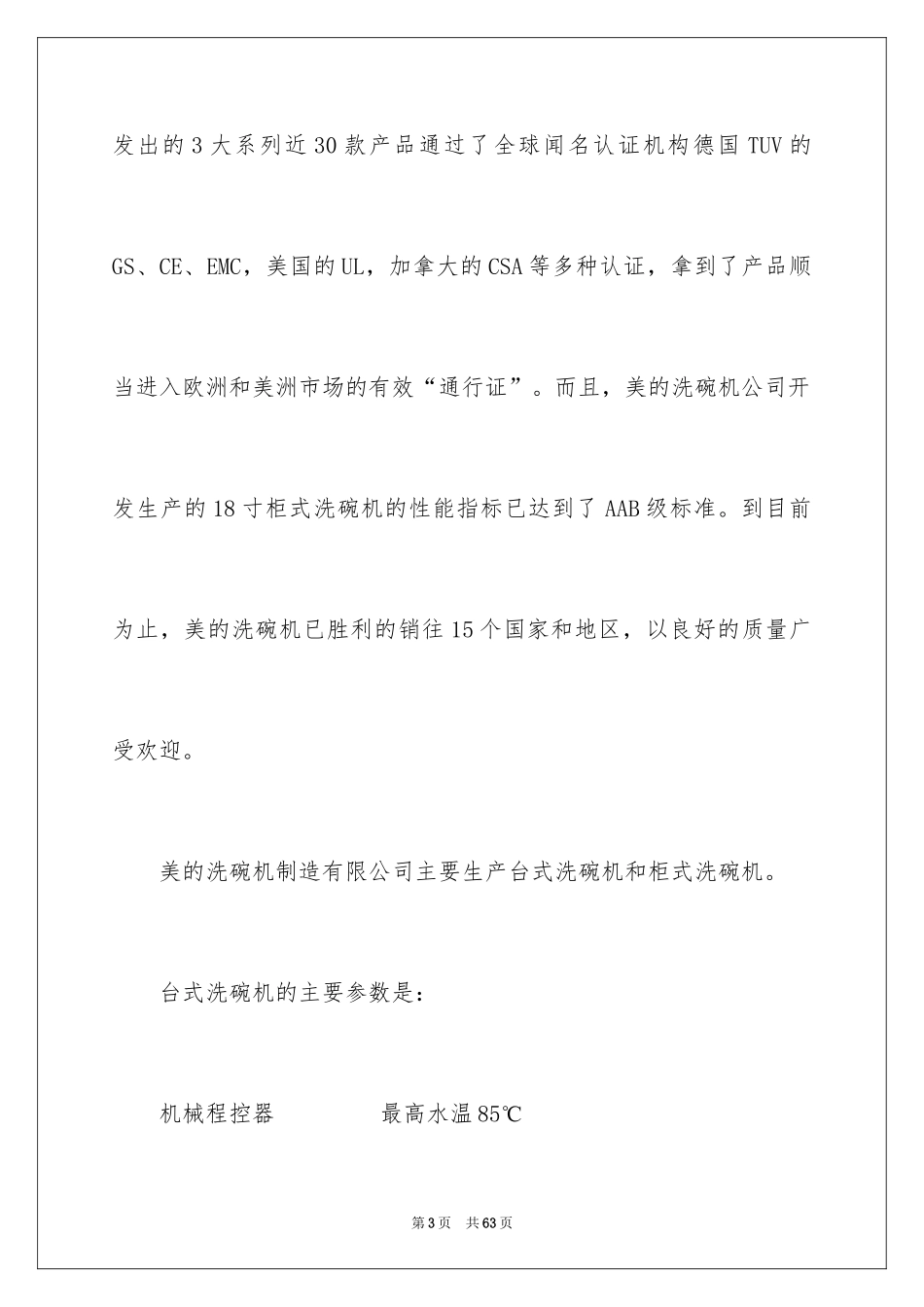 2024大二的实习报告_7_第3页