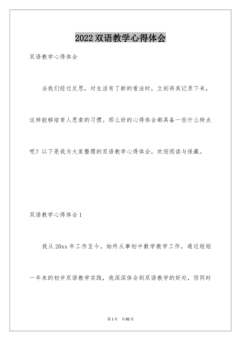 2024双语教学心得体会_第1页