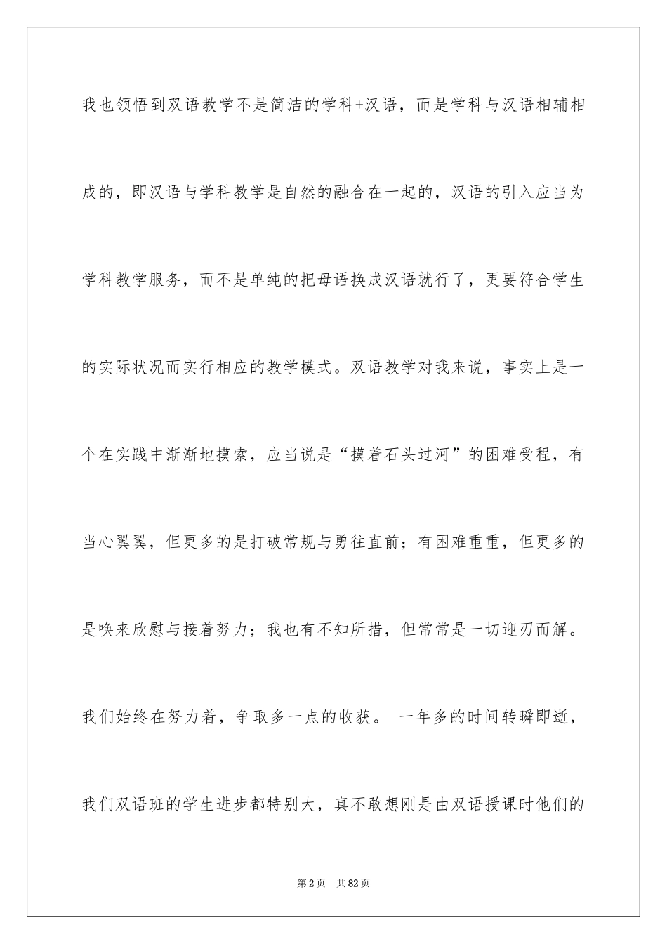2024双语教学心得体会_第2页