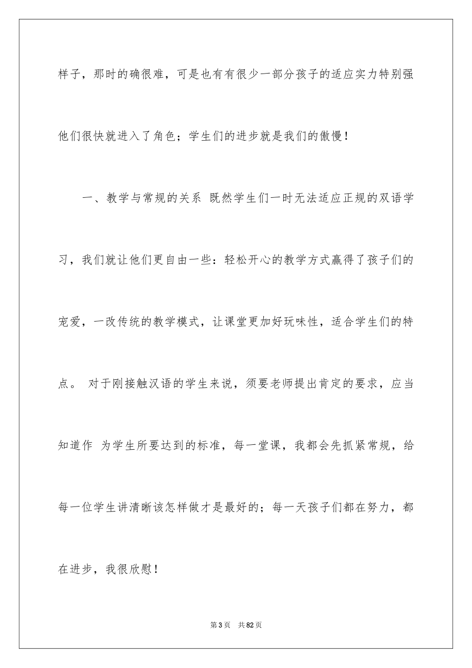 2024双语教学心得体会_第3页