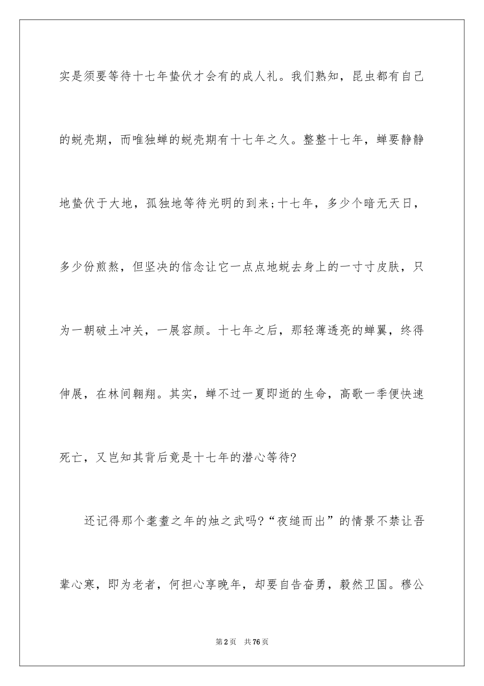 2024大学三分钟演讲稿_第2页