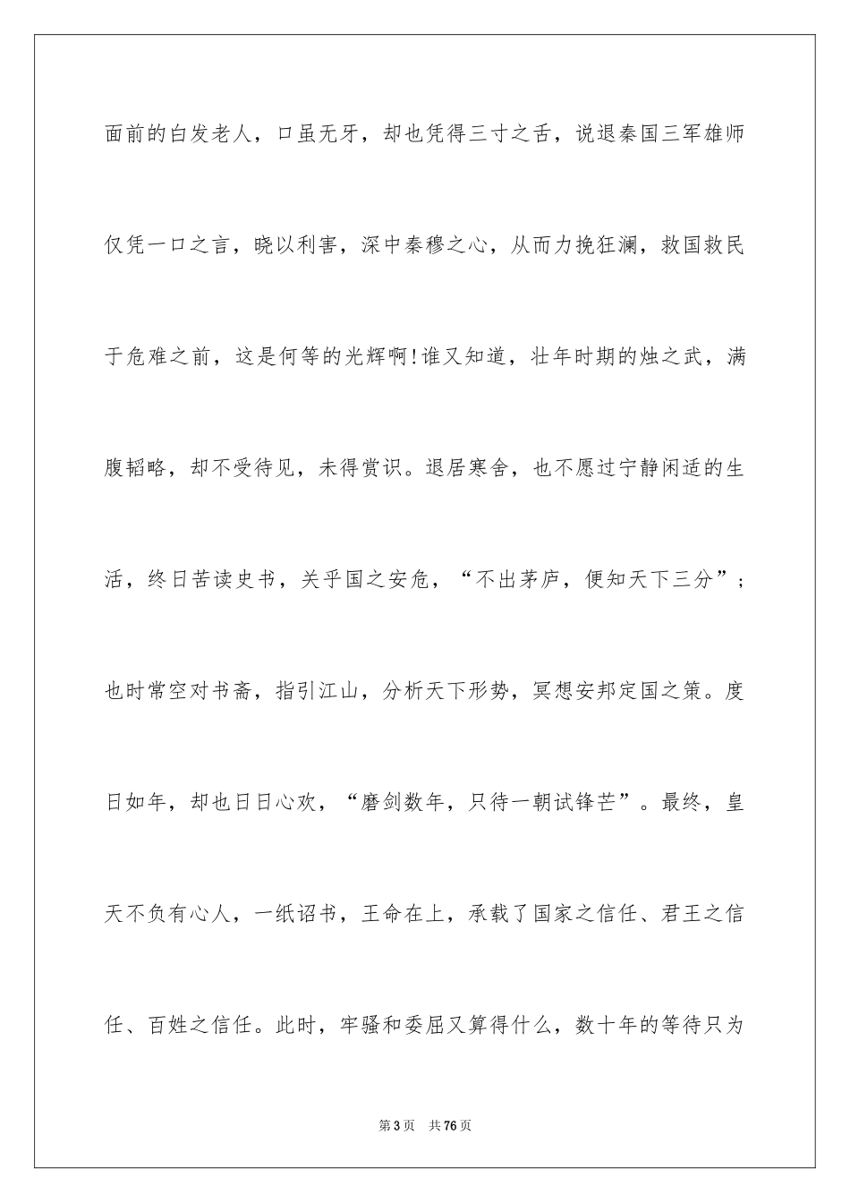 2024大学三分钟演讲稿_第3页