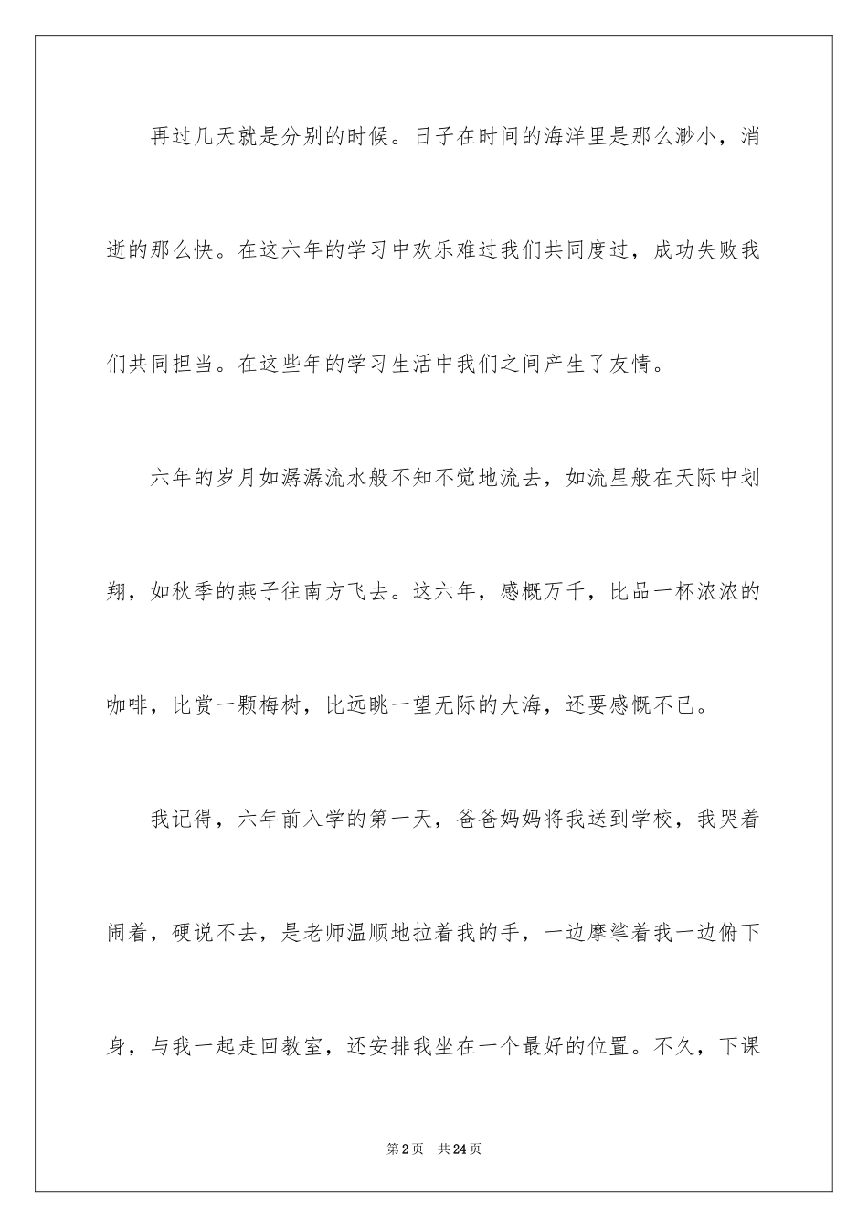 2024大学毕业典礼演讲稿简单_第2页