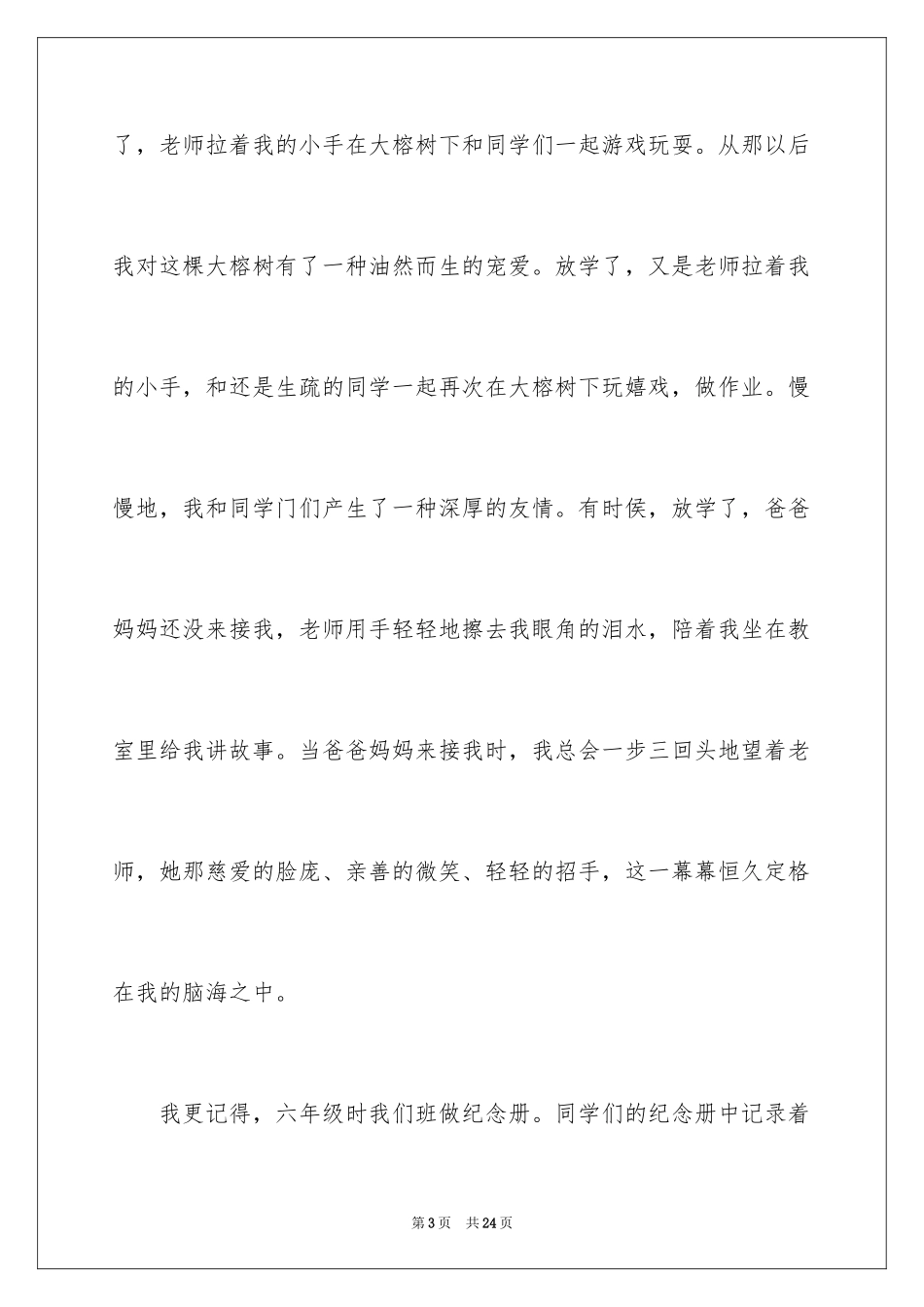 2024大学毕业典礼演讲稿简单_第3页