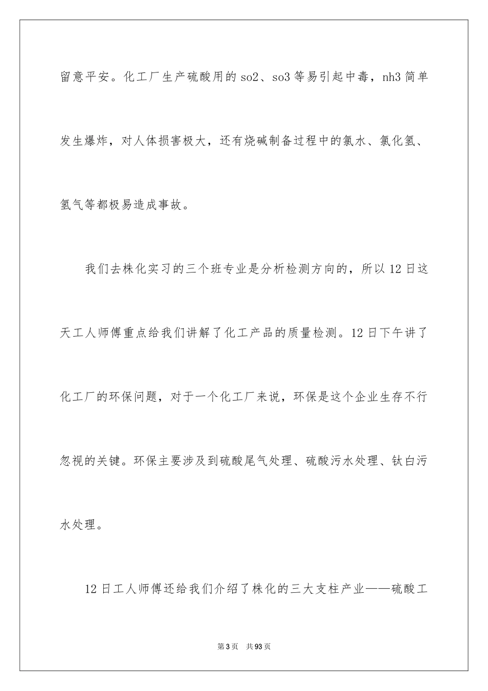 2024在工厂实习报告_95_第3页