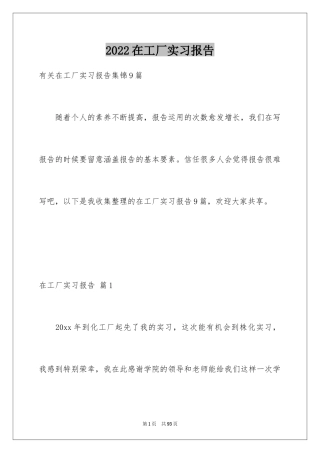 2024在工厂实习报告_95