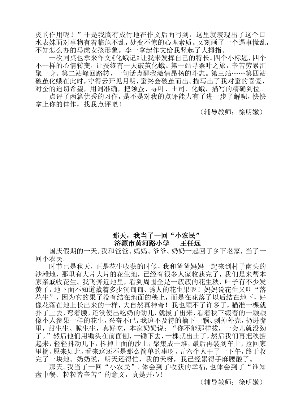学生习作10文档_第2页