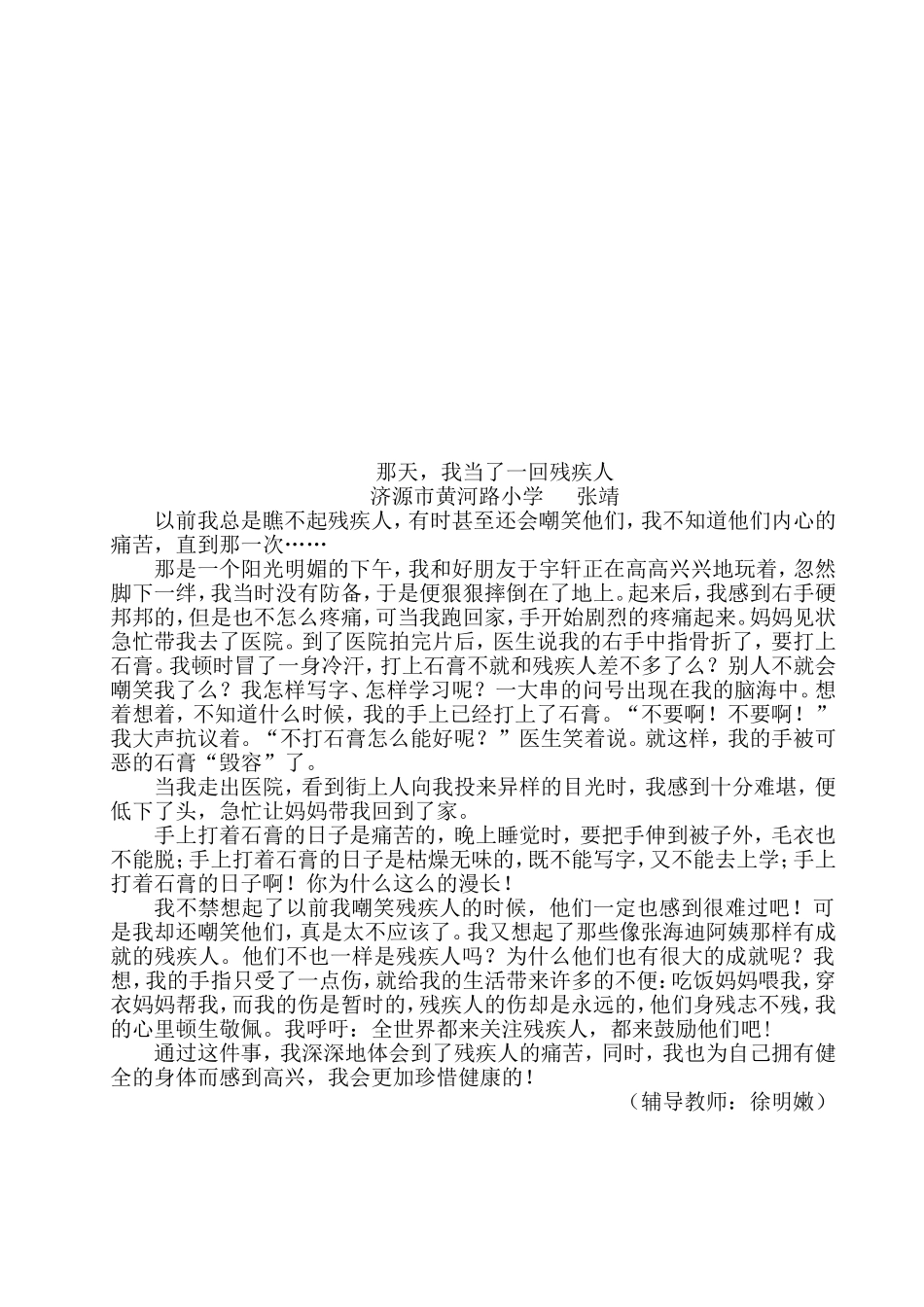 学生习作10文档_第3页