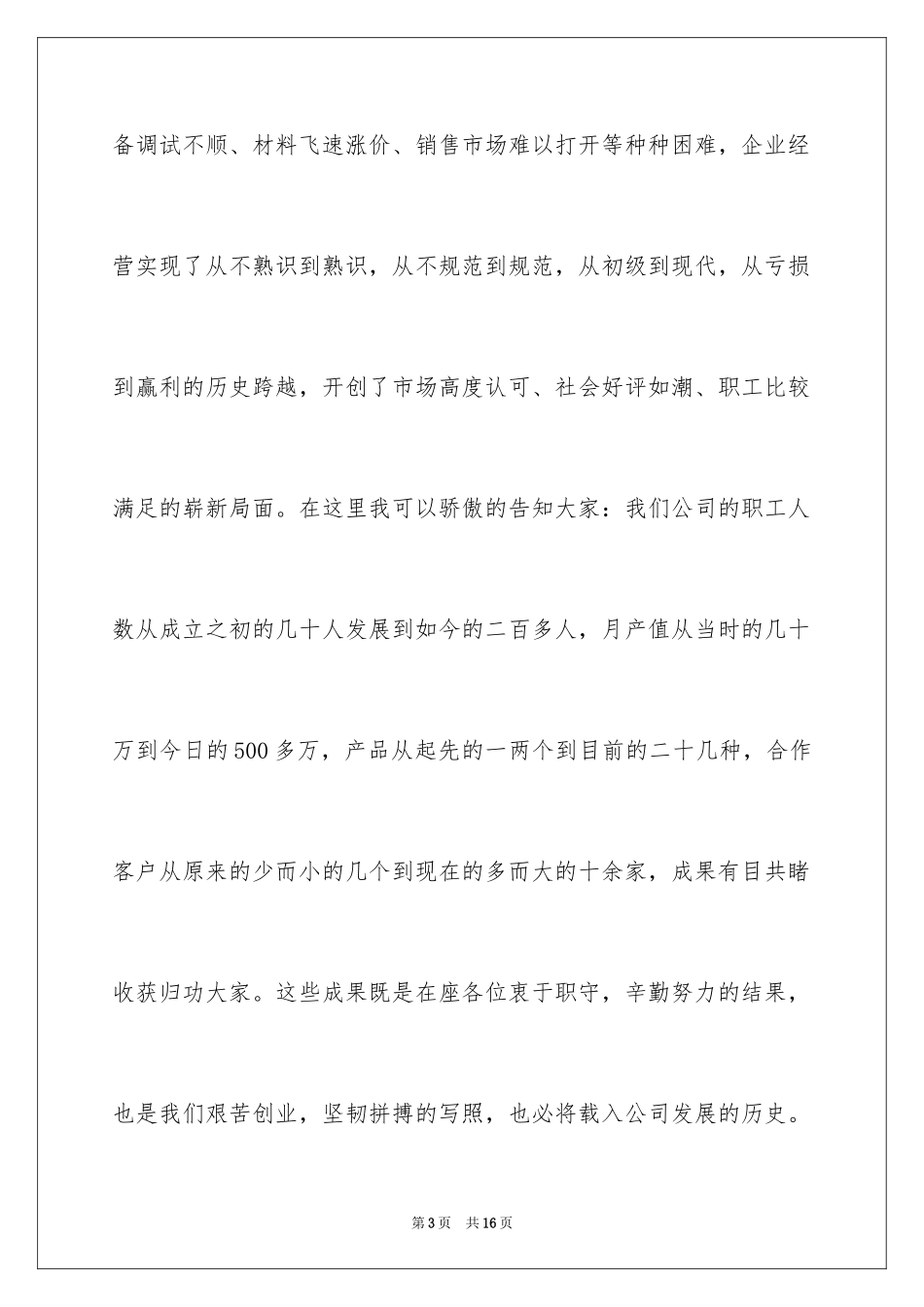 2024公司周年庆典领导讲话稿_1_第3页