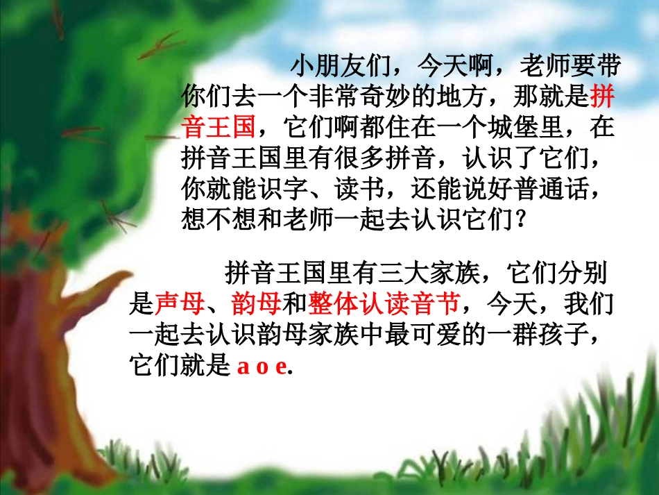 一年级语文上册拼音aoePPT_第1页