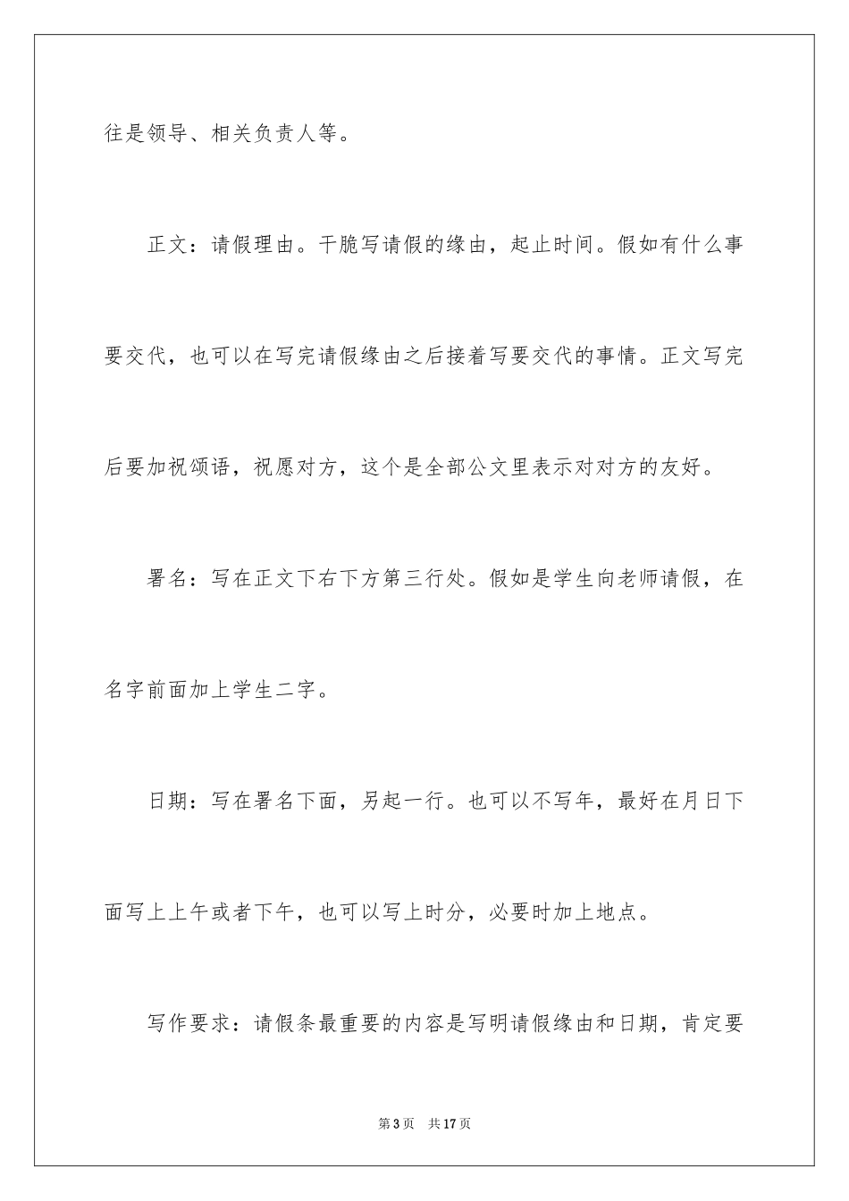 2024学生请假条_58_第3页