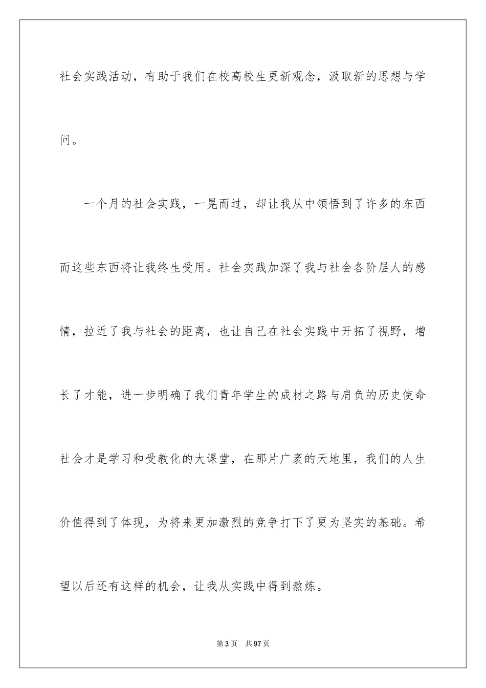 2024学生假期社会实践心得体会_第3页