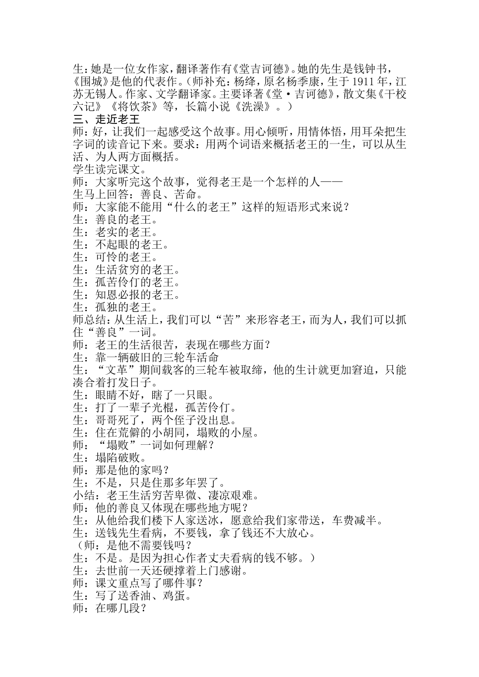 《老王》教学案例_第2页
