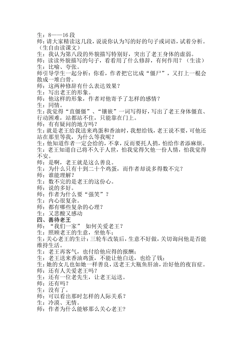 《老王》教学案例_第3页