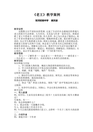 《老王》教学案例