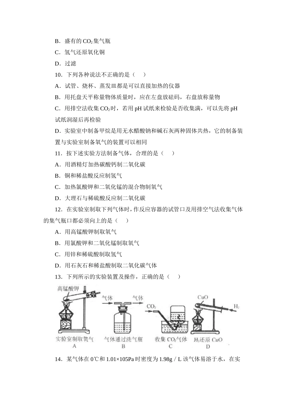 习题资源—课题2二氧化碳制取的研究_第3页