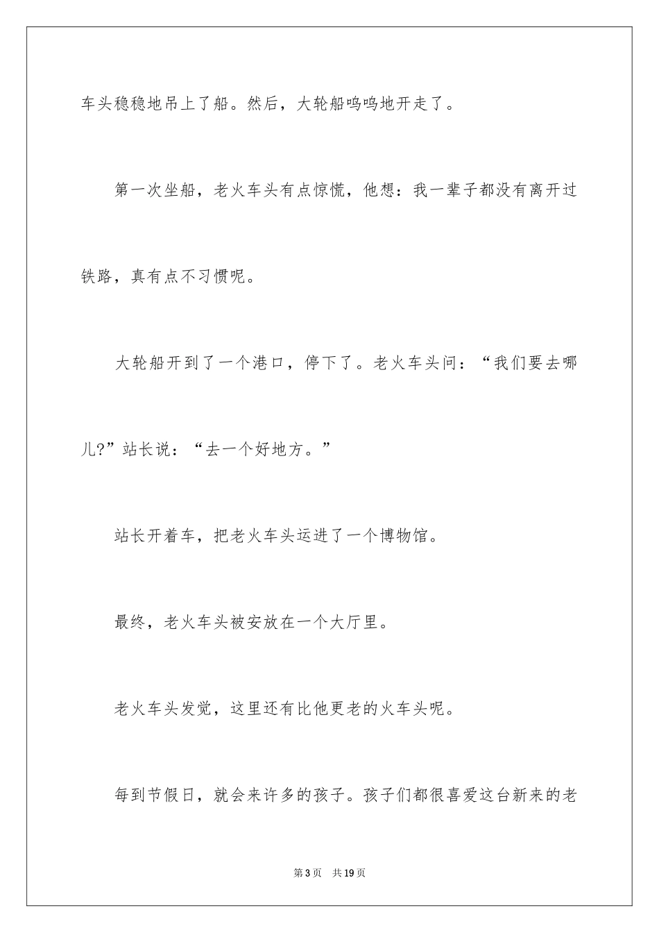 2024儿童睡前听童话故事_第3页