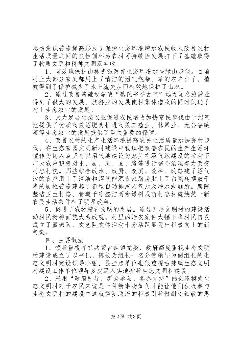 开展生态文明建设心得体会5篇范文_第2页