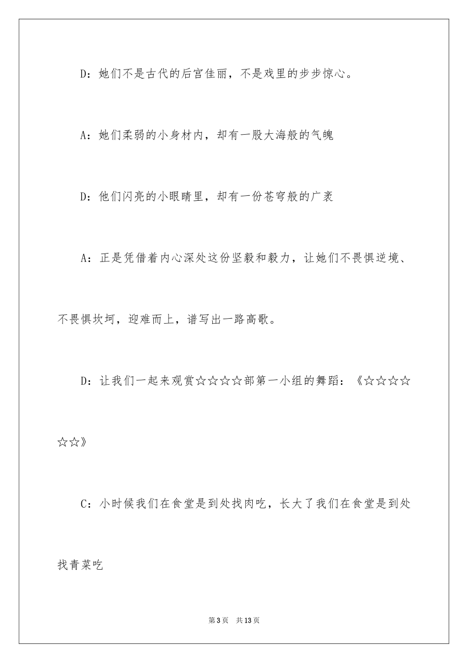 2024公司年会优异节目串词稿_第3页