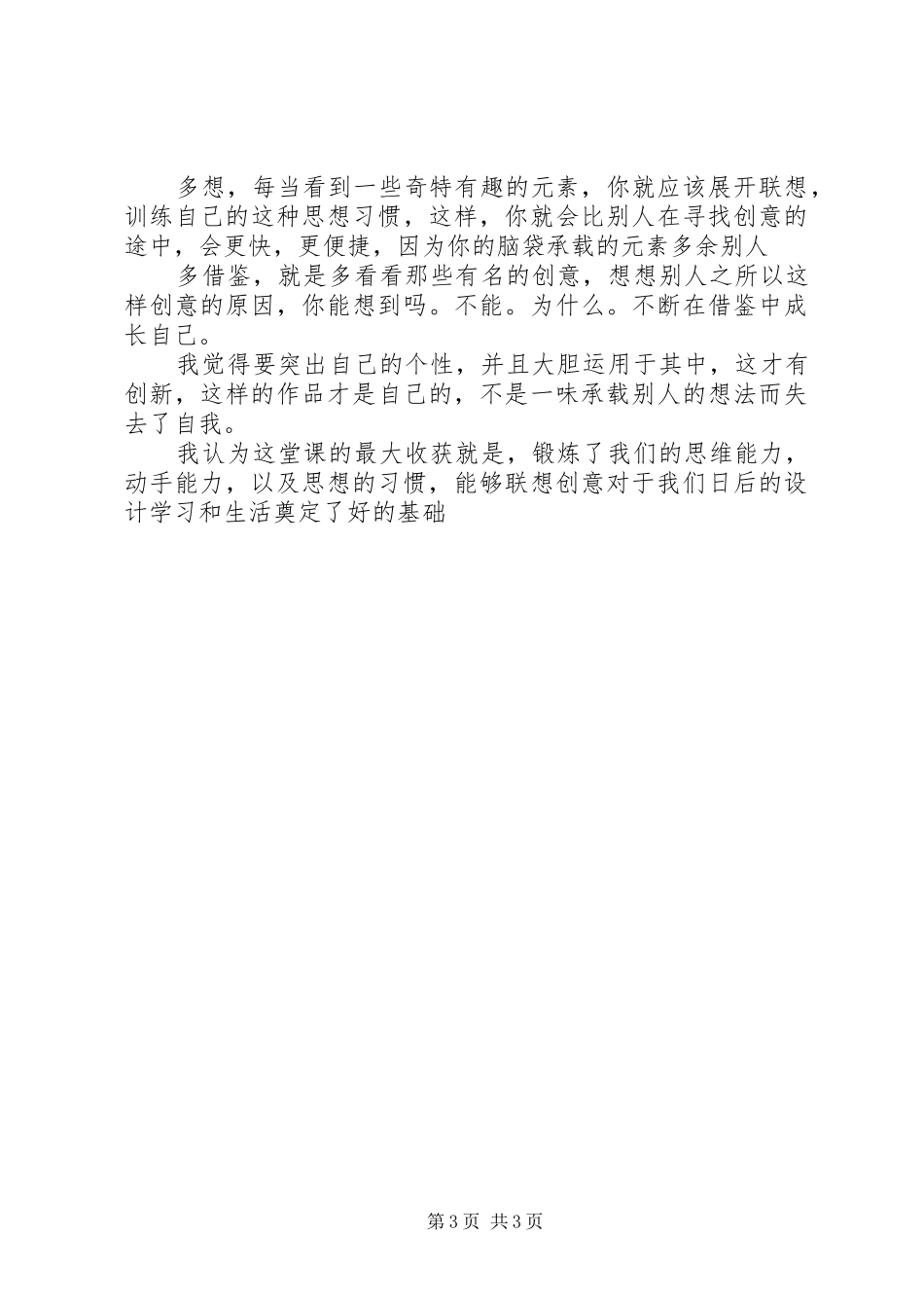 图形创意学习心得_第3页