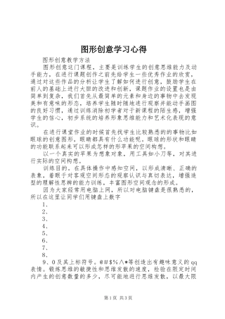 图形创意学习心得