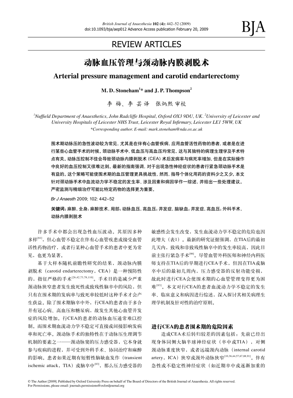 血压管理与颈动脉剥脱术_第1页