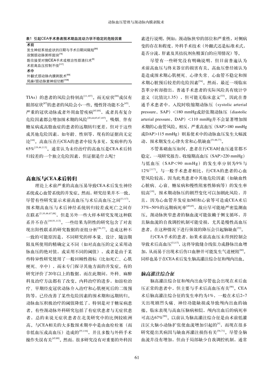 血压管理与颈动脉剥脱术_第2页