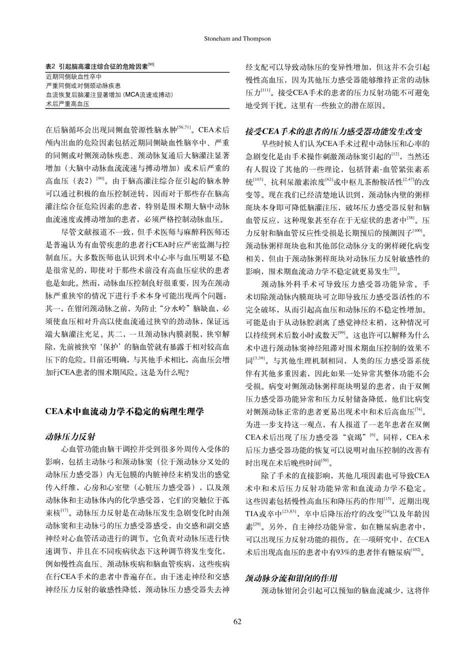 血压管理与颈动脉剥脱术_第3页