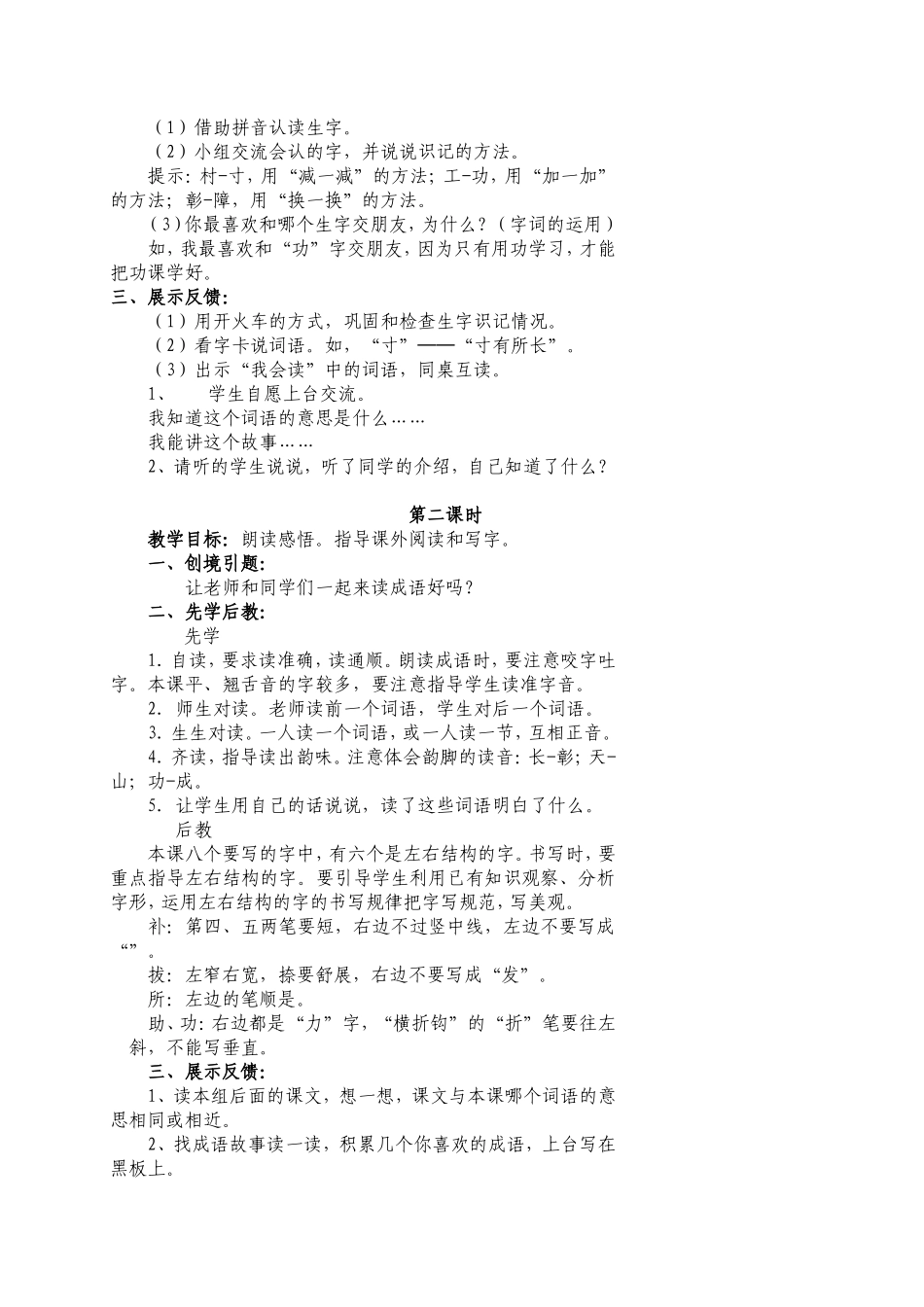 二语第四单元教案_第3页