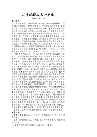 二语第四单元教案