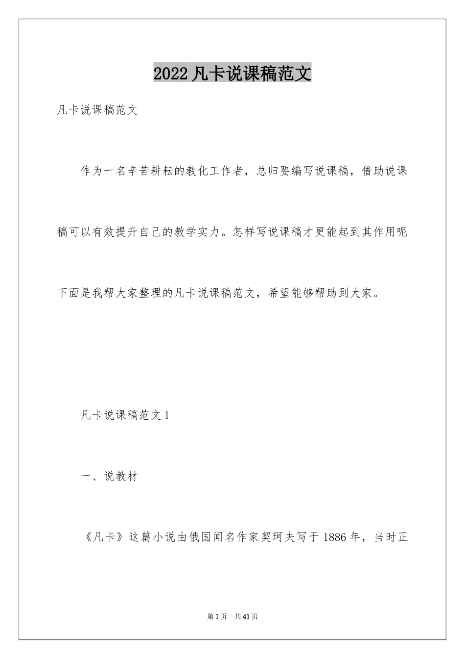 2024凡卡说课稿范文_第1页