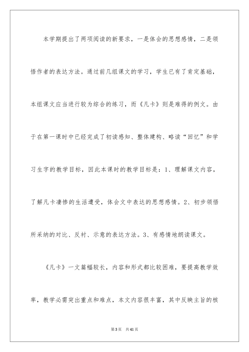 2024凡卡说课稿范文_第3页