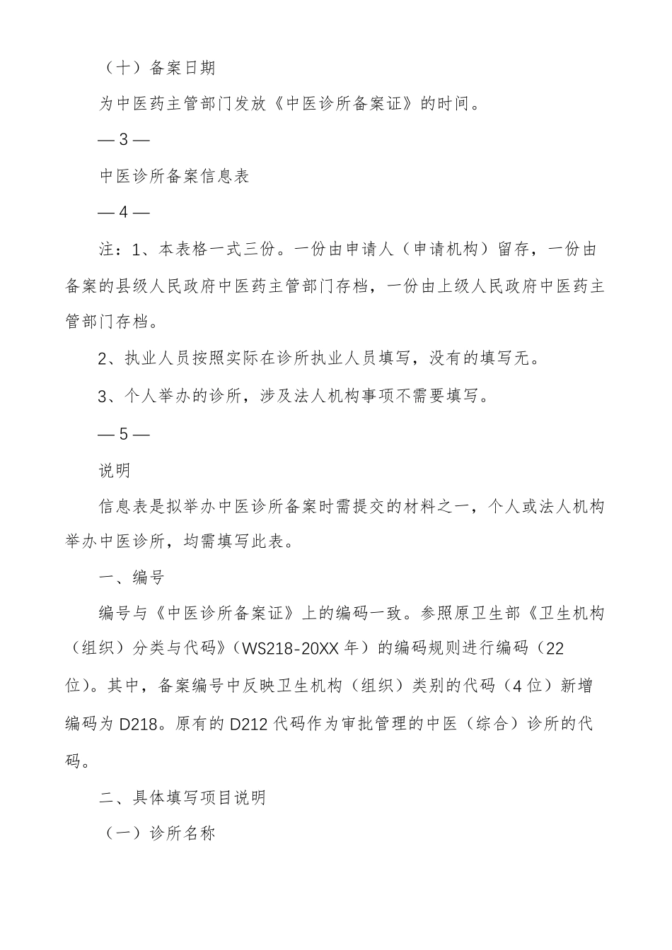 中医诊所备案信息表_第3页