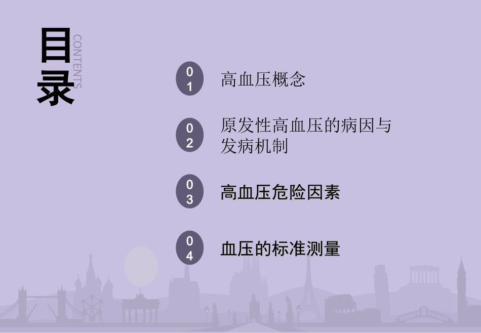 血压测量方法_第2页