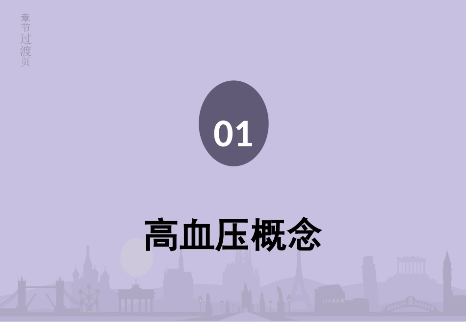 血压测量方法_第3页