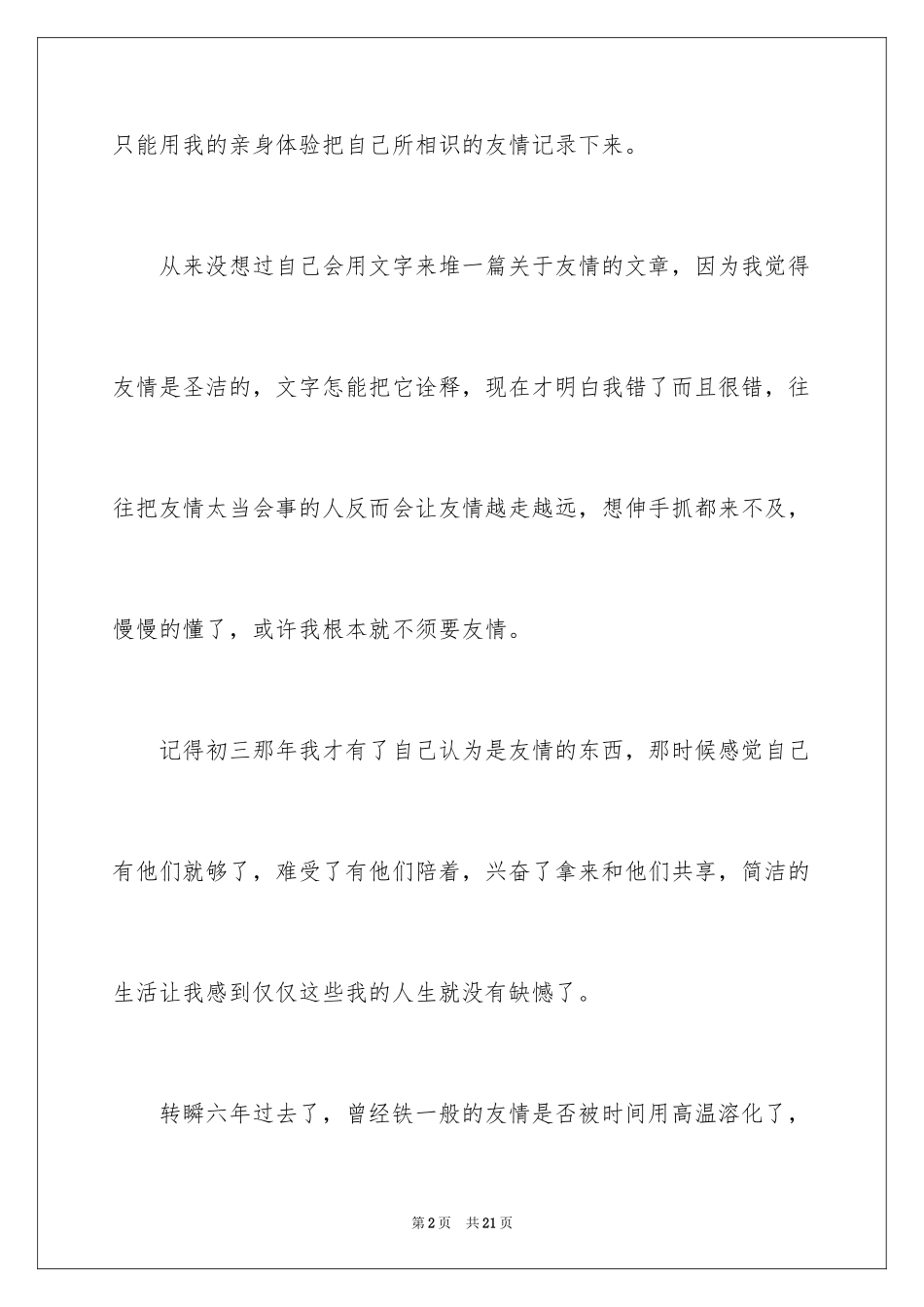 2024写朋友的初中作文500字_7_第2页