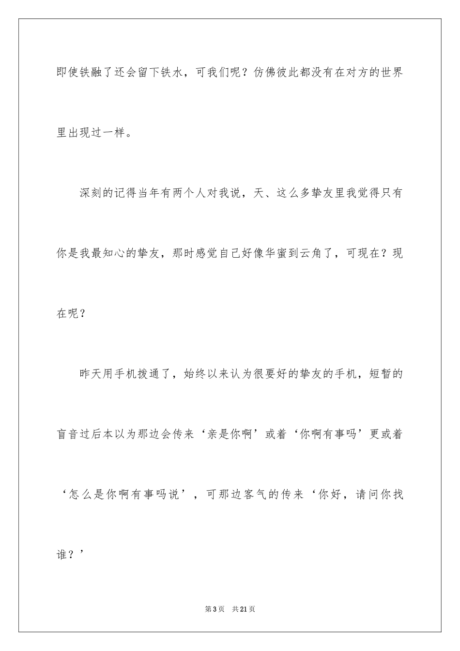 2024写朋友的初中作文500字_7_第3页