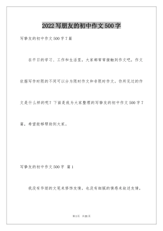 2024写朋友的初中作文500字_7