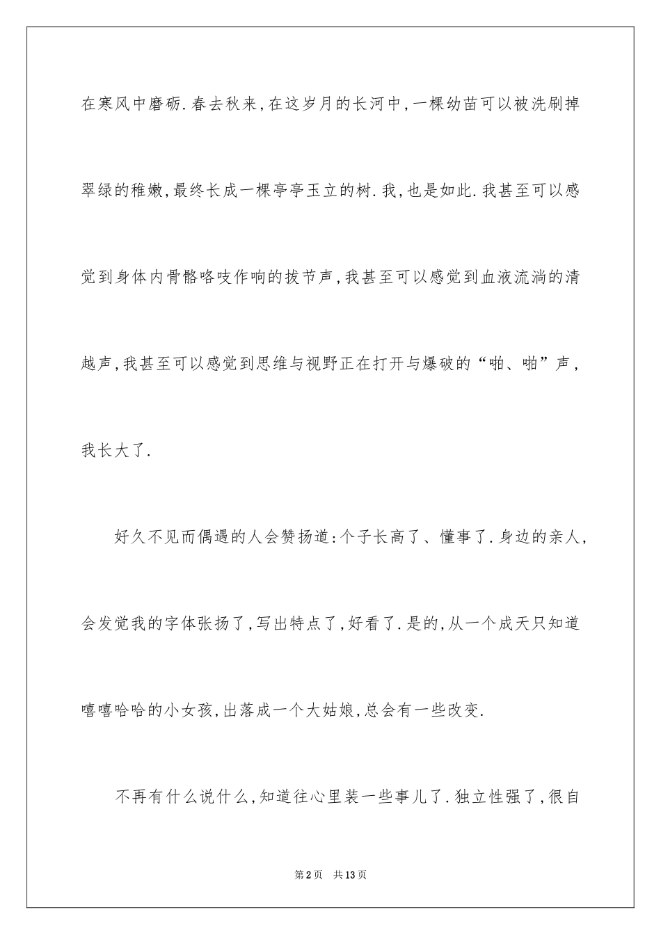 2024初中学生作文600字_6_第2页