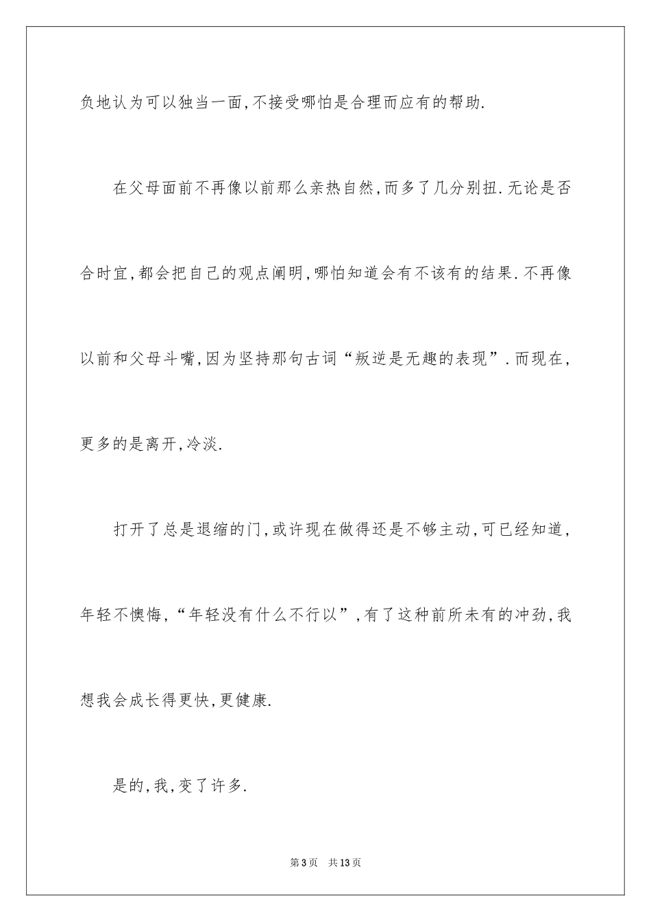 2024初中学生作文600字_6_第3页