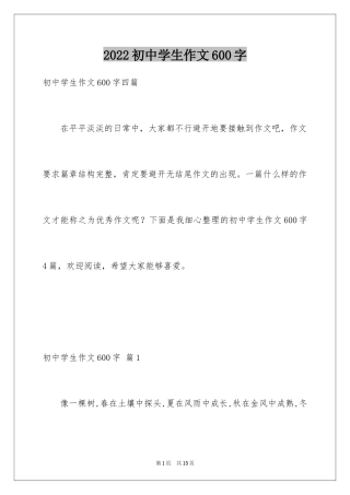 2024初中学生作文600字_6