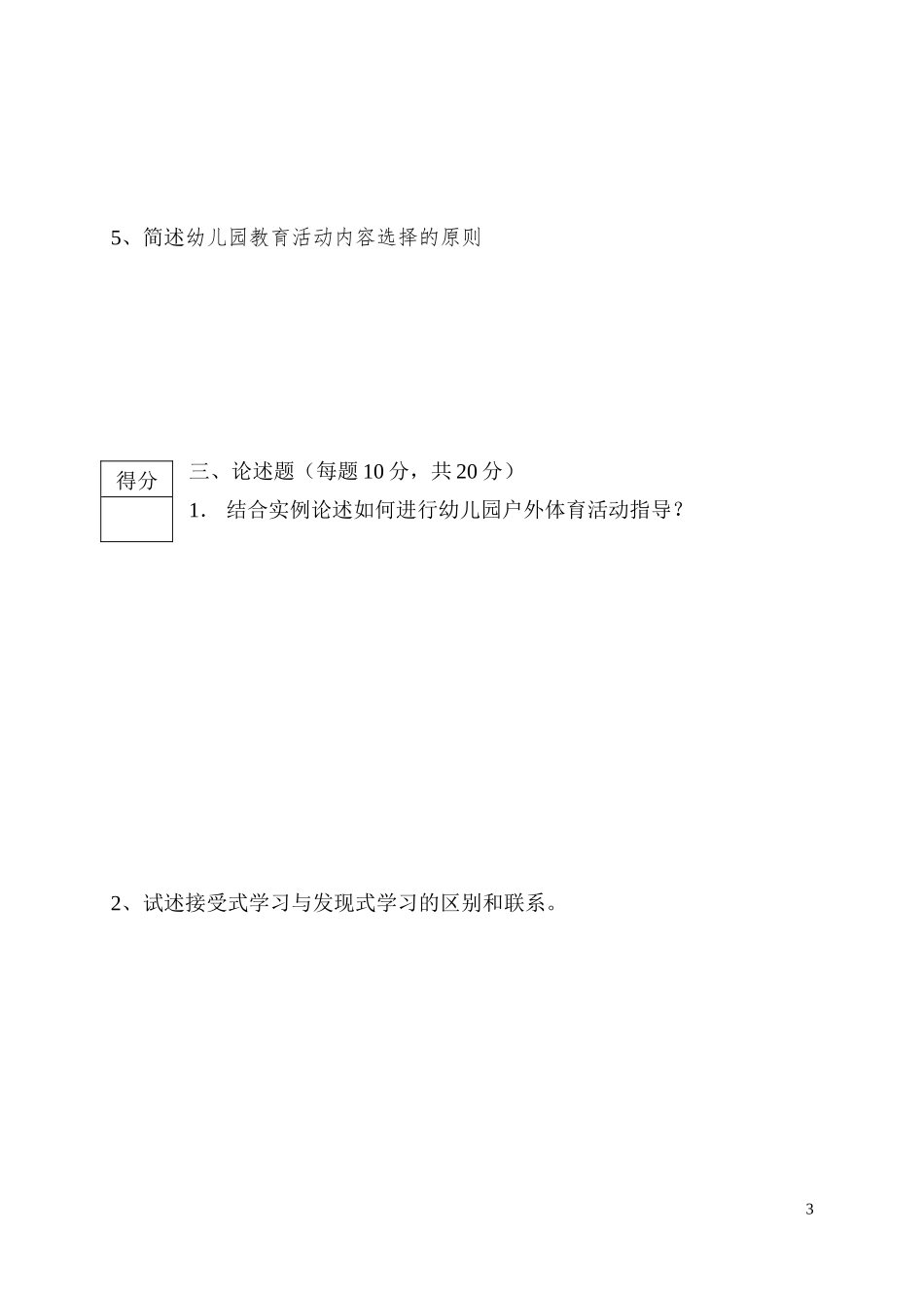 幼儿园教育活动设计试题一_第3页