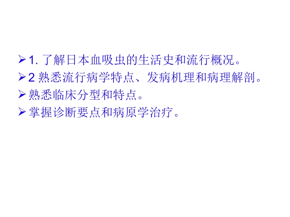 血吸虫(2013)_第2页