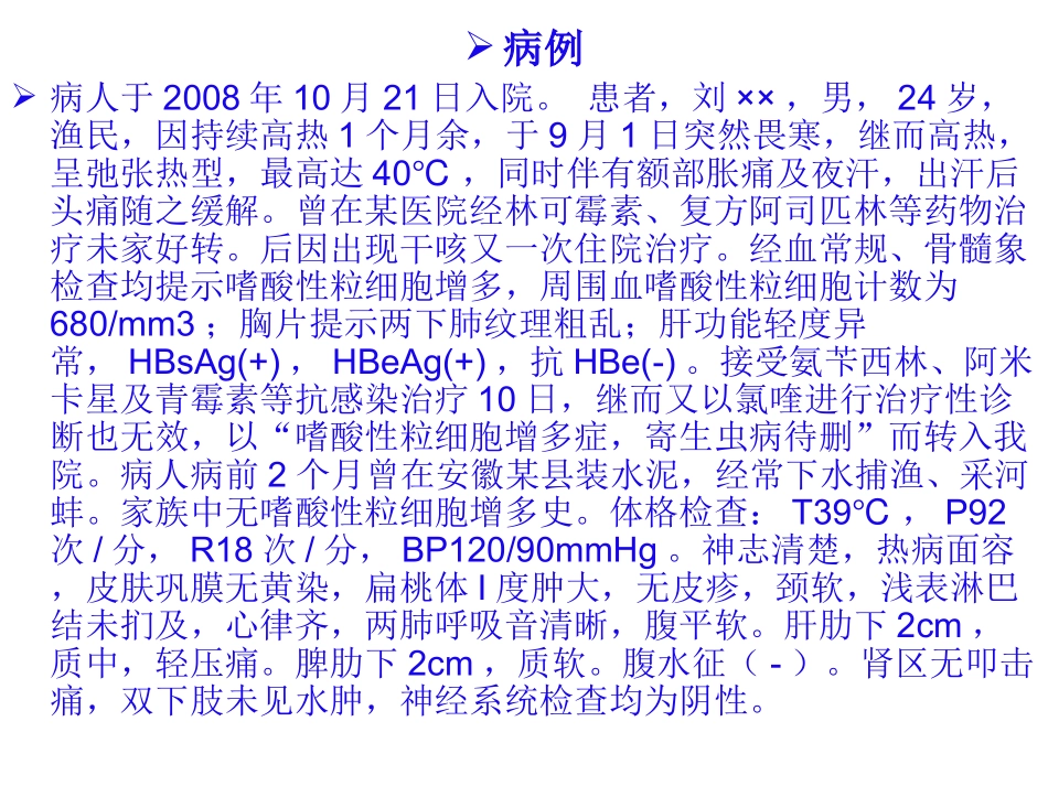 血吸虫(2013)_第3页