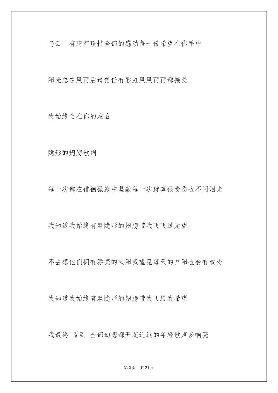 2024加油励志的歌曲歌词_第2页